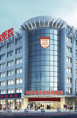 
						长沙华研白癜风医院