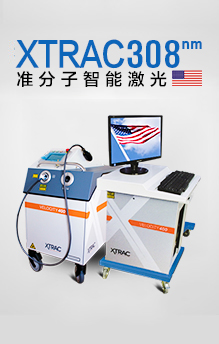 美国Xtrac308nm准分子激光
