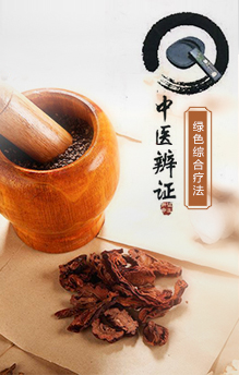 中医浴熏免疫激活疗法