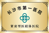 长沙华研白癜风医院资质荣誉